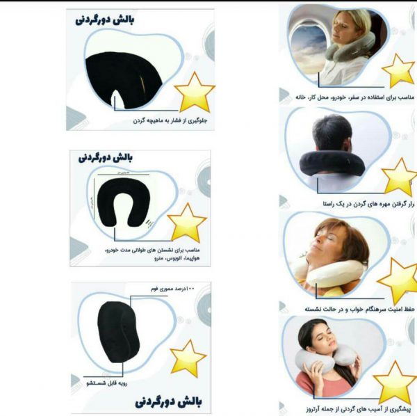 بالش دورگردنی