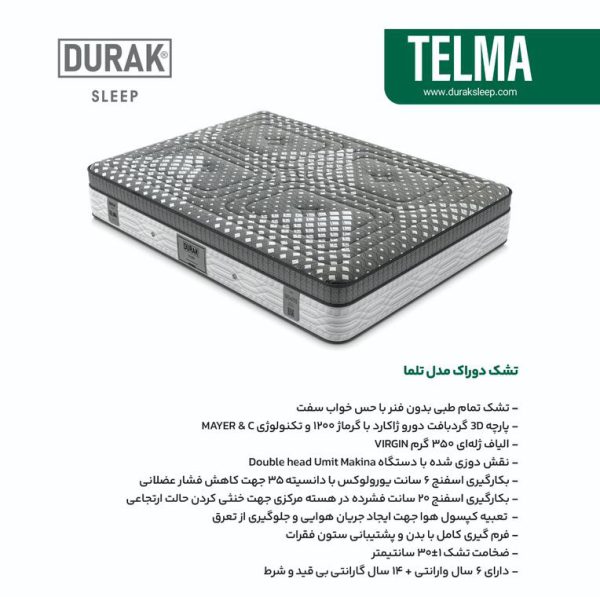 تشک دوراک مدل تلما