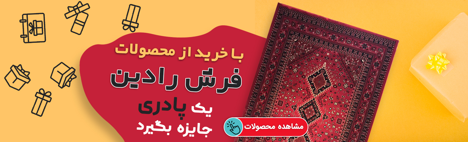 پادری رادین